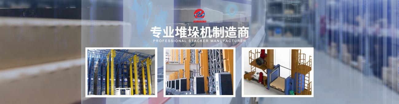 旭日東告訴你：堆垛機(jī)伸縮貨叉的選型分析要點(diǎn)