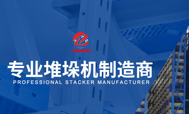 軌道式堆垛機應該如何安裝？