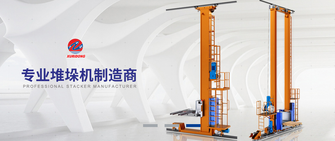 堆垛機大幅提升倉庫運作效率